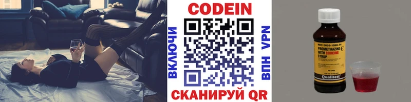 Кодеин Purple Drank  купить наркотики сайты  даркнет Telegram  Железногорск 