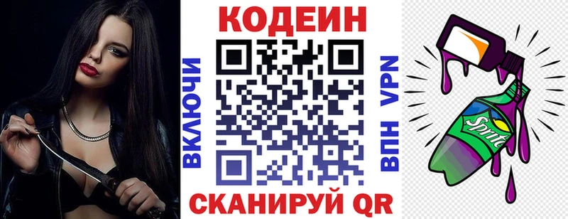 Кодеин напиток Lean (лин) Железногорск